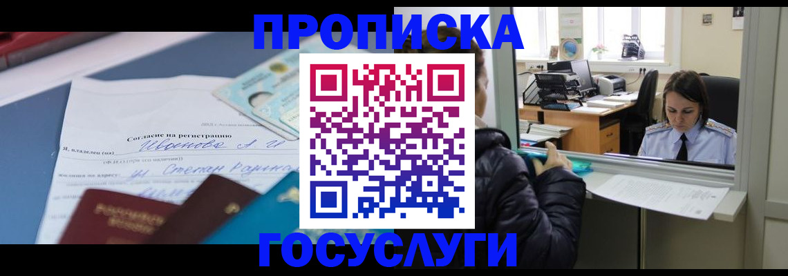 временная регистрация для школы в Красноуфимске